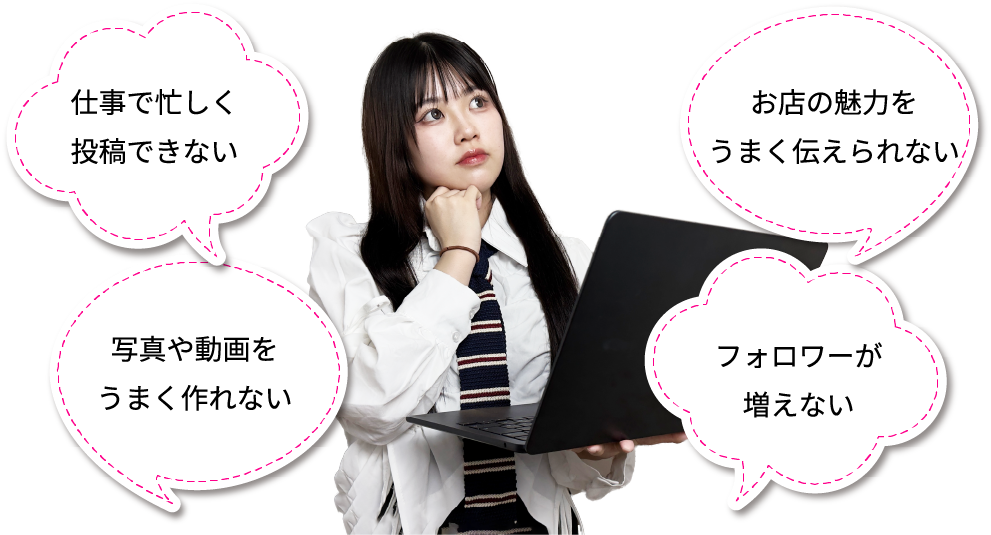 Instagram運用でのお悩みありませんか